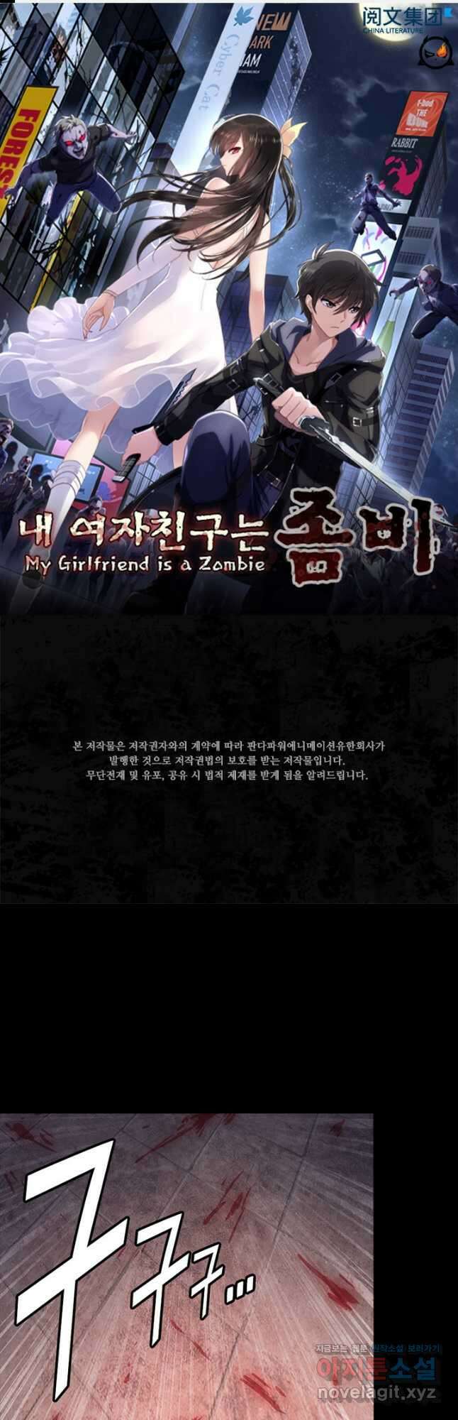 내 여자친구는 좀비 482화 1