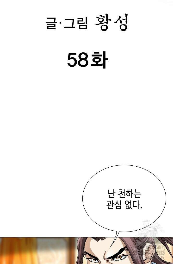 무쌍 58화 2