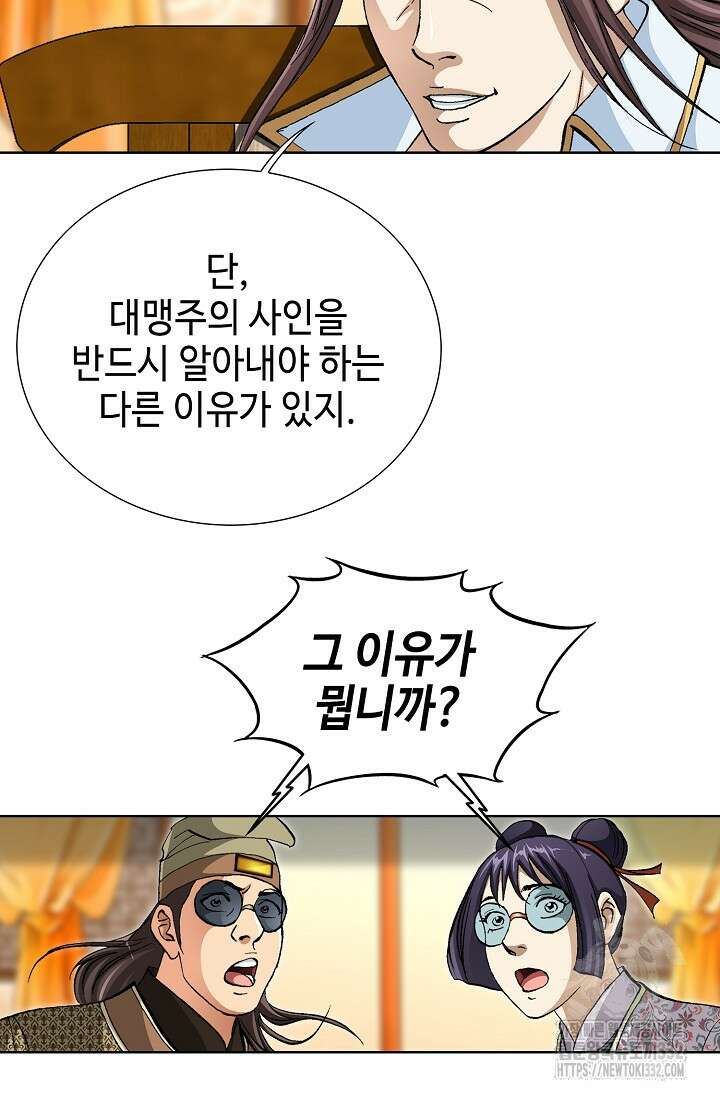 무쌍 58화 3