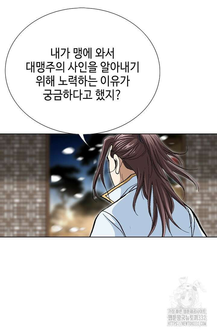 무쌍 58화 14