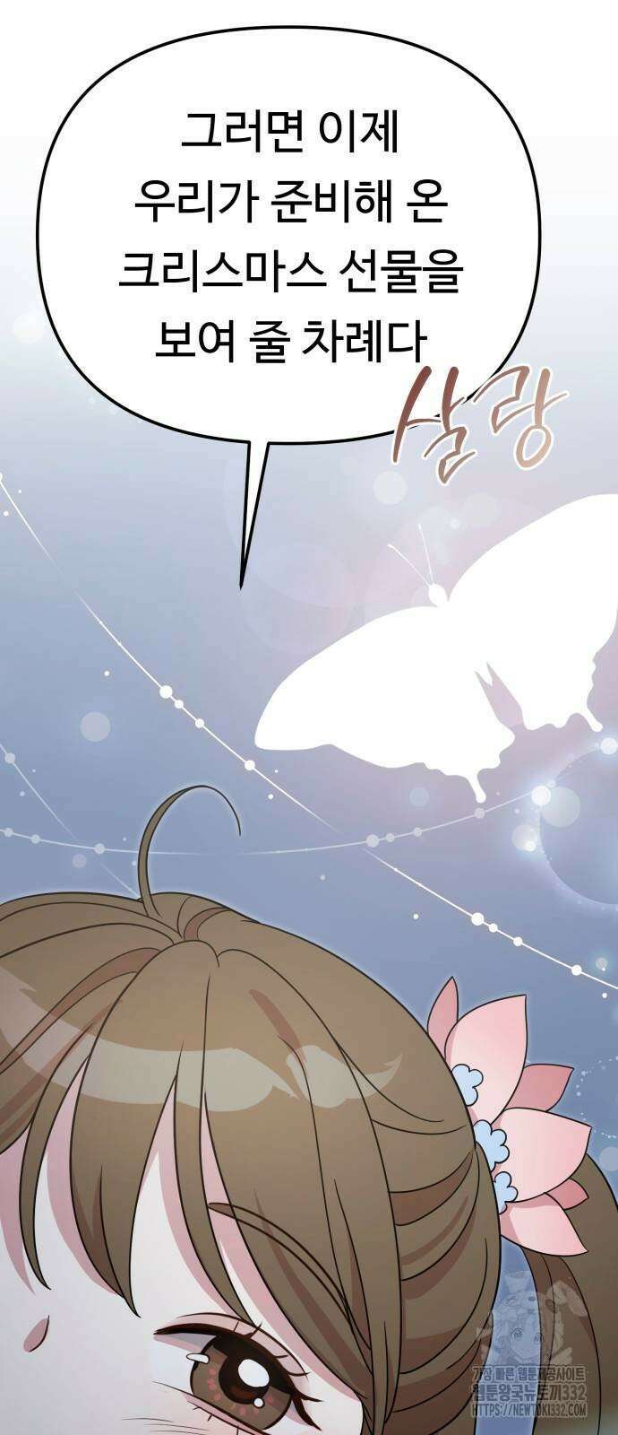 나를 낳아줘 54화 2