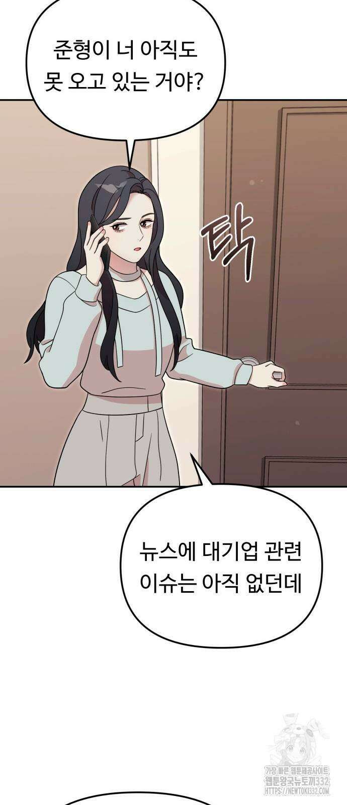 나를 낳아줘 54화 6