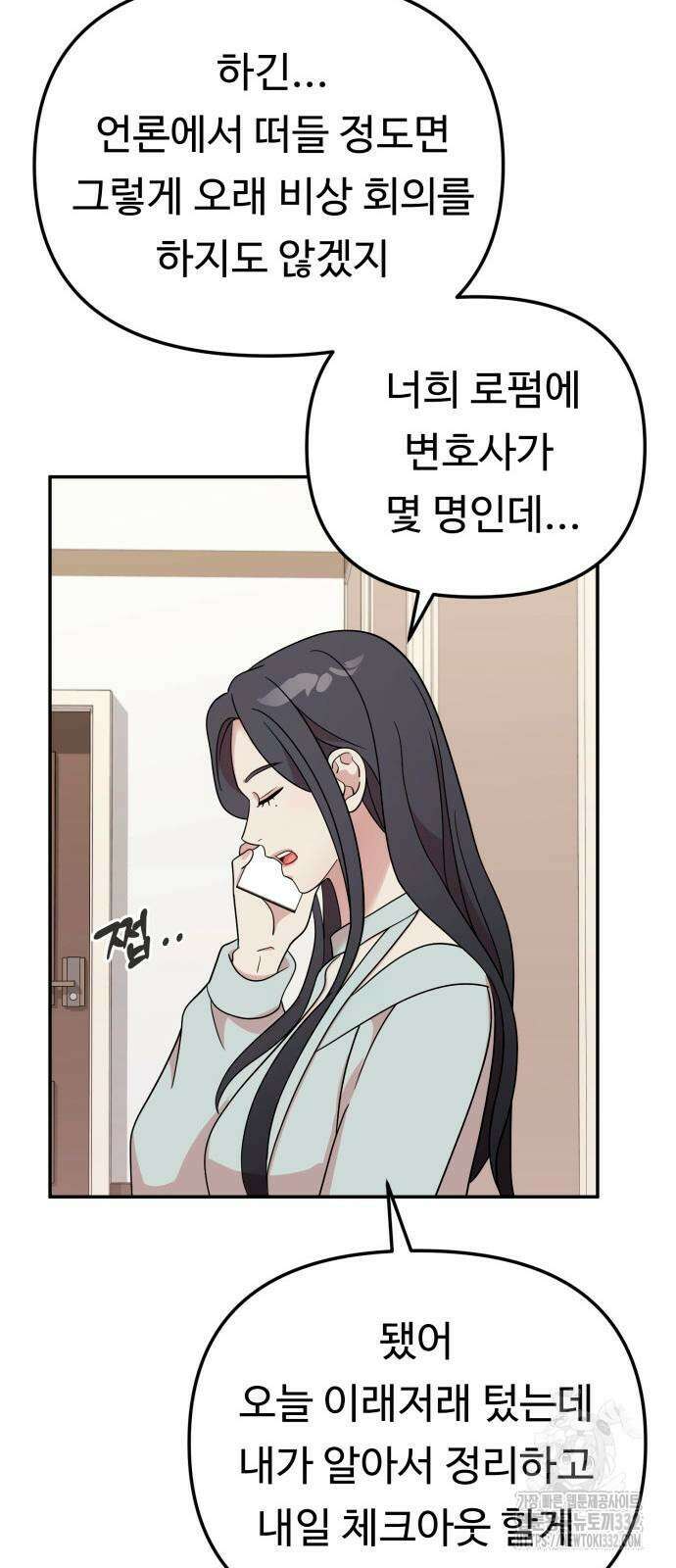 나를 낳아줘 54화 7