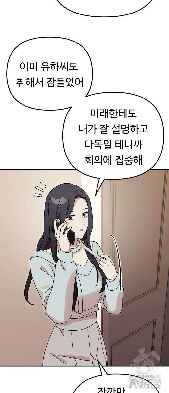 나를 낳아줘 54화 8