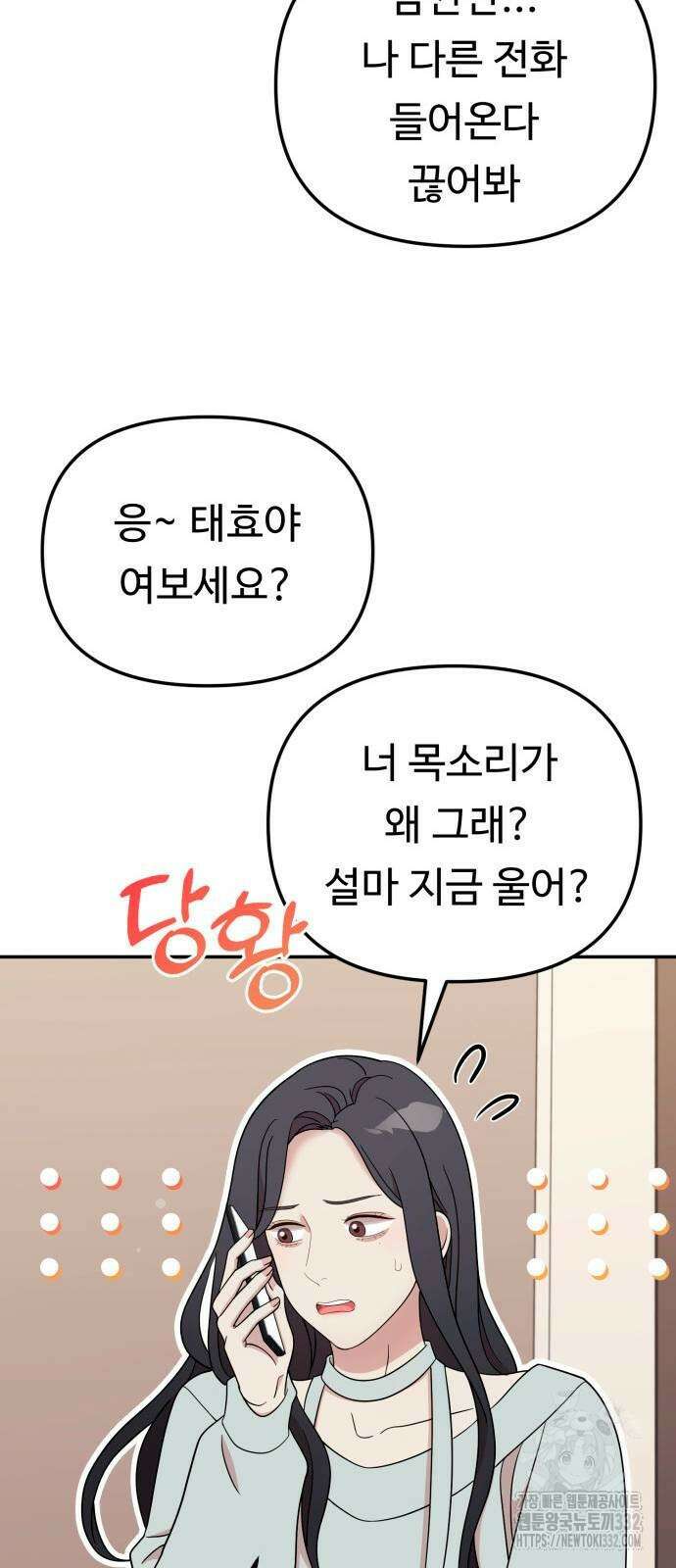 나를 낳아줘 54화 9
