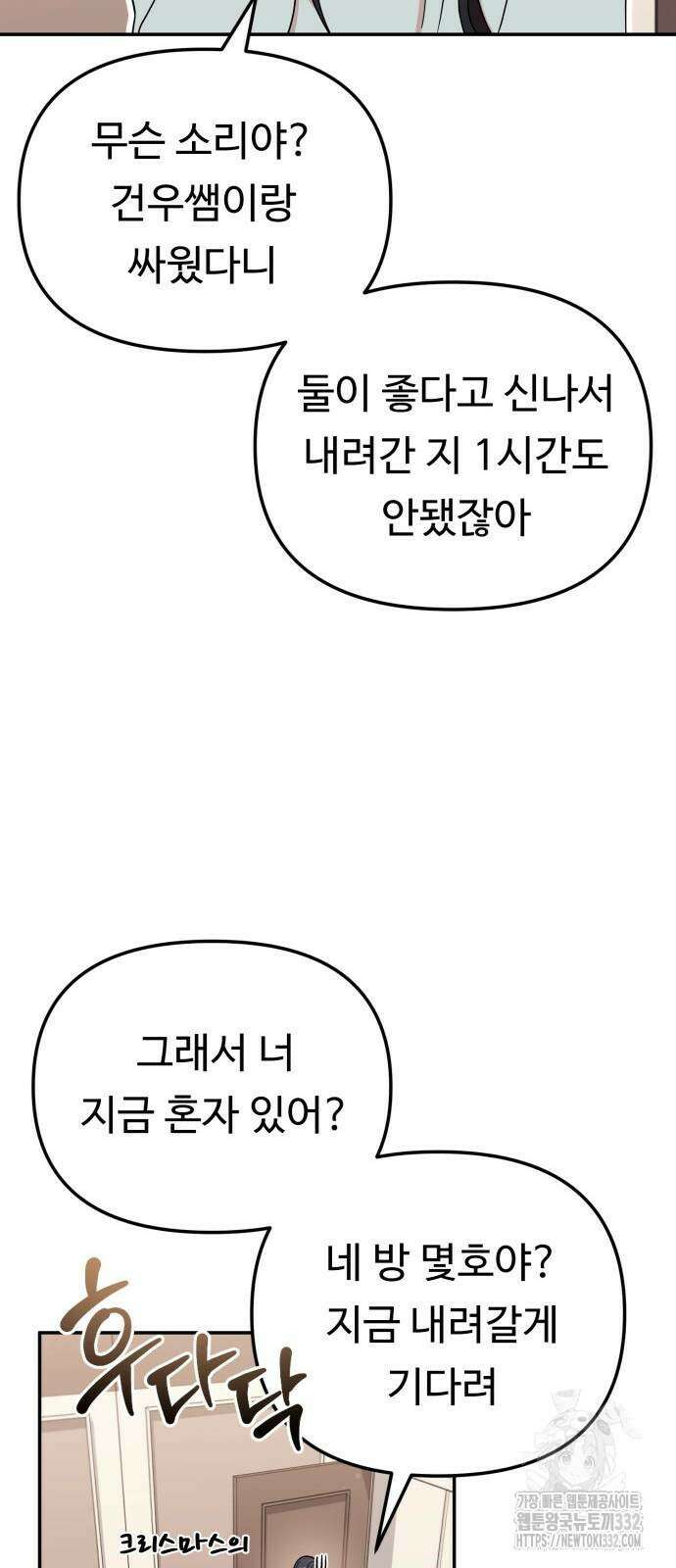 나를 낳아줘 54화 10