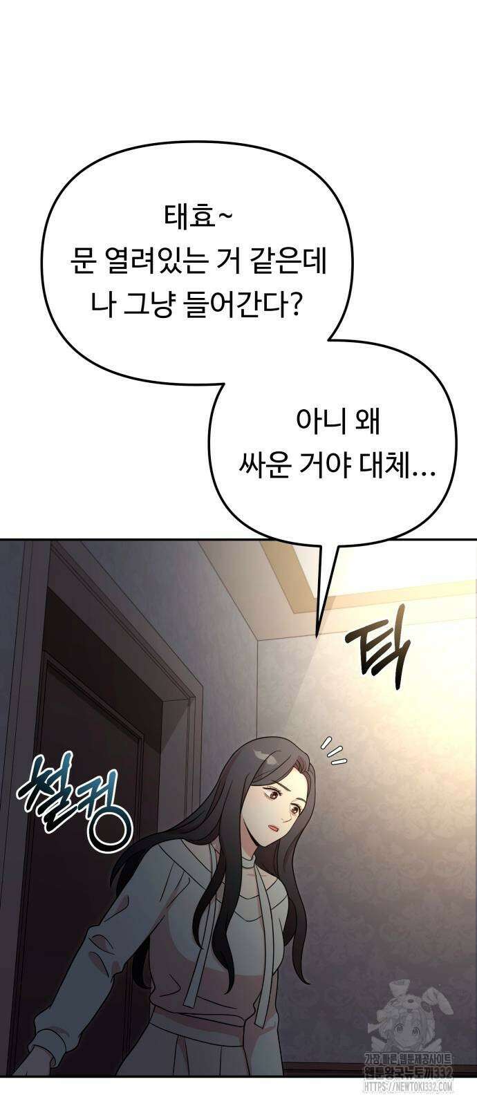 나를 낳아줘 54화 12