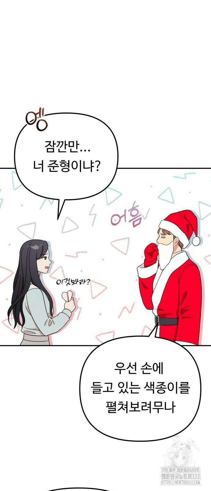 나를 낳아줘 54화 17