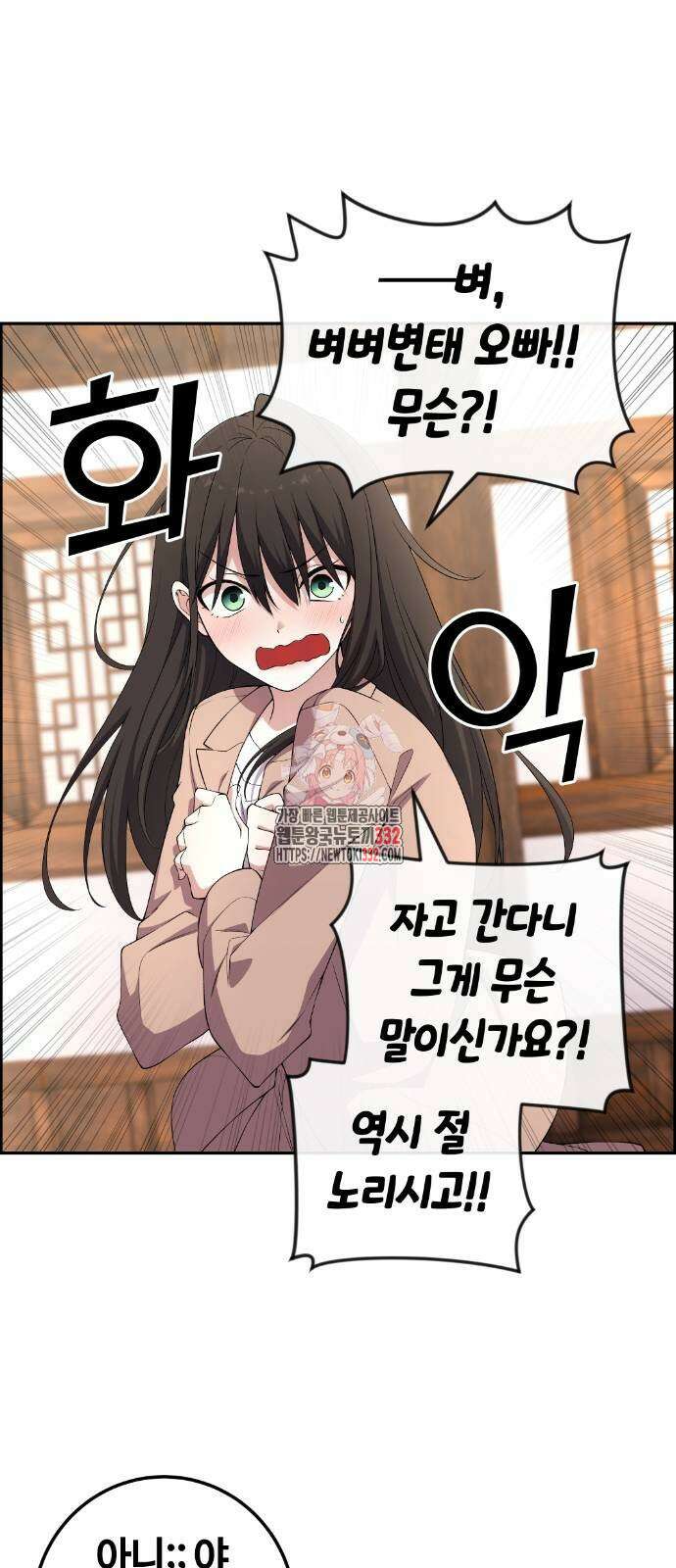수요웹툰의 나강림 158화 1