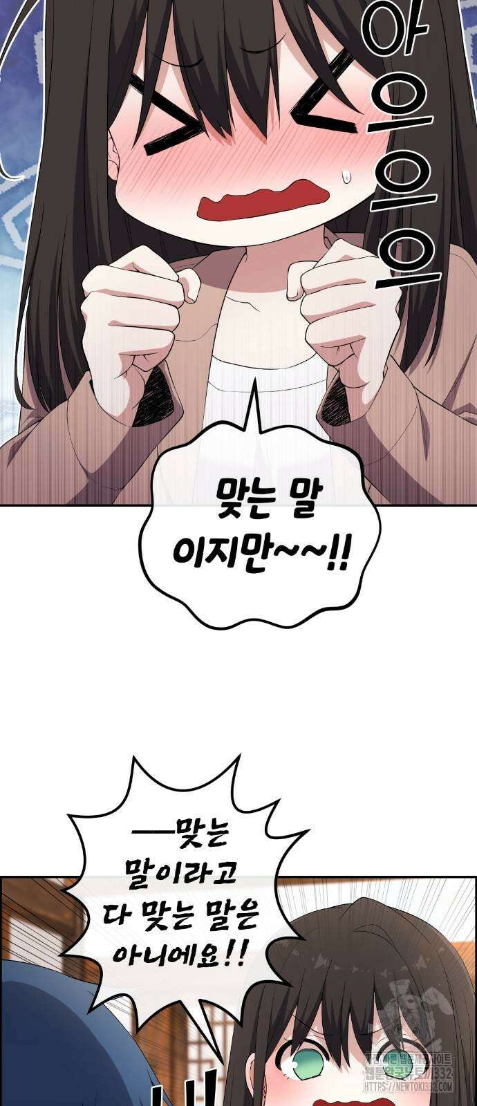 수요웹툰의 나강림 158화 4