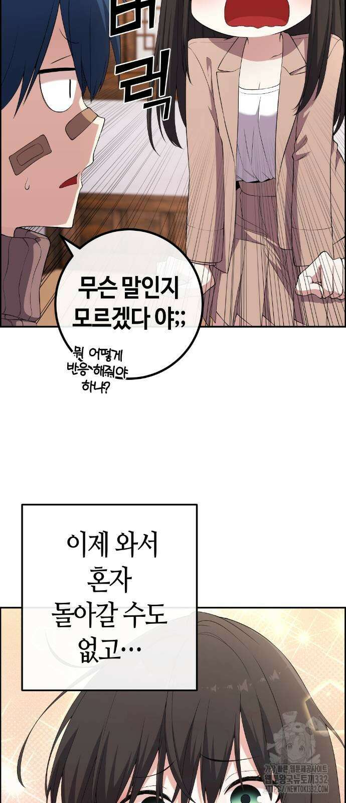 수요웹툰의 나강림 158화 5