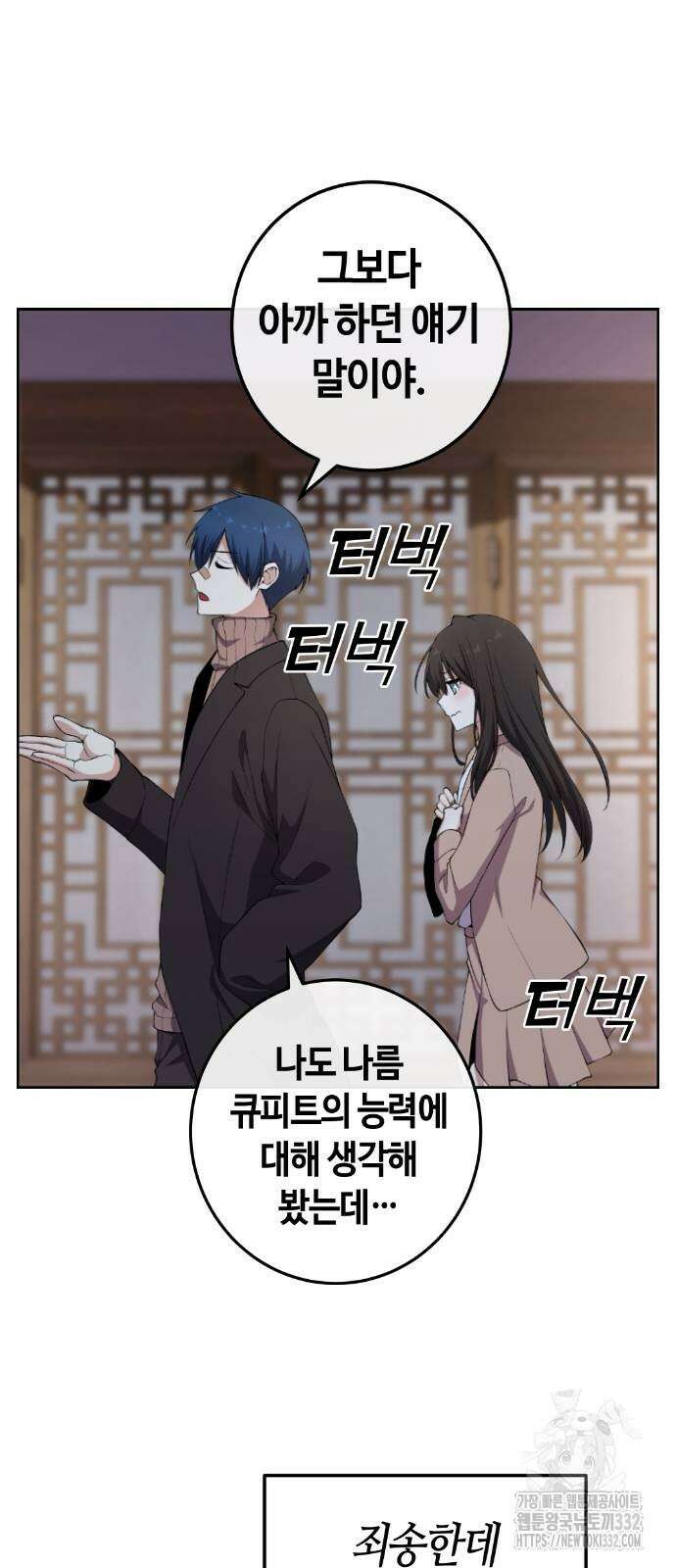수요웹툰의 나강림 158화 7