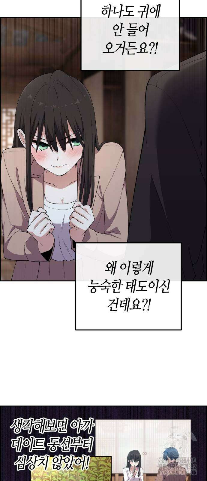수요웹툰의 나강림 158화 8