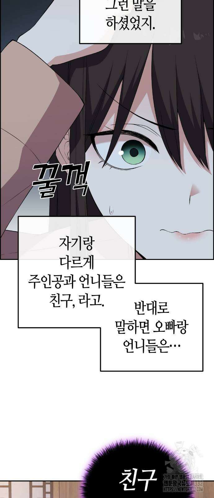 수요웹툰의 나강림 158화 10