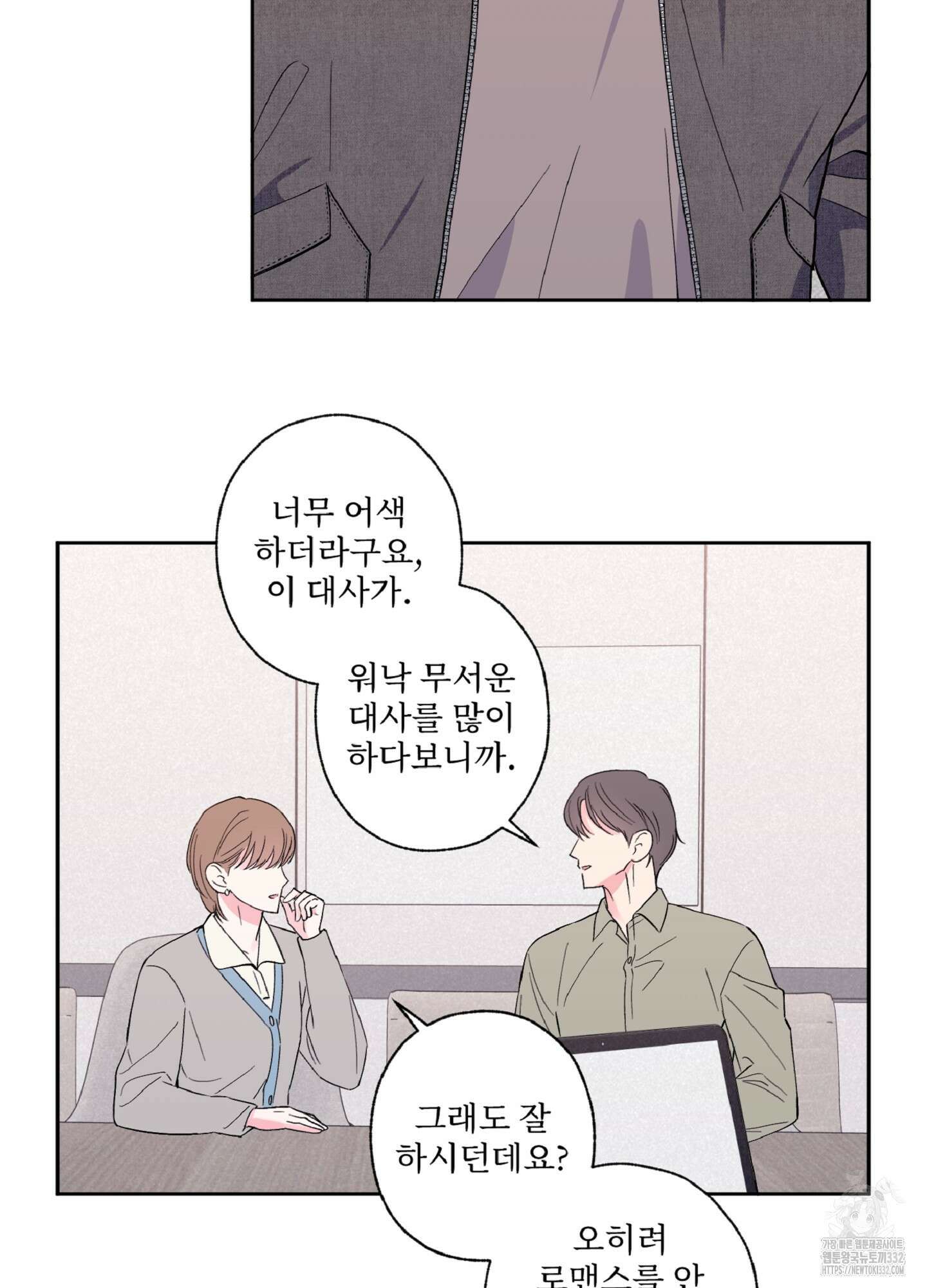 배타적 스캔들 26화 4