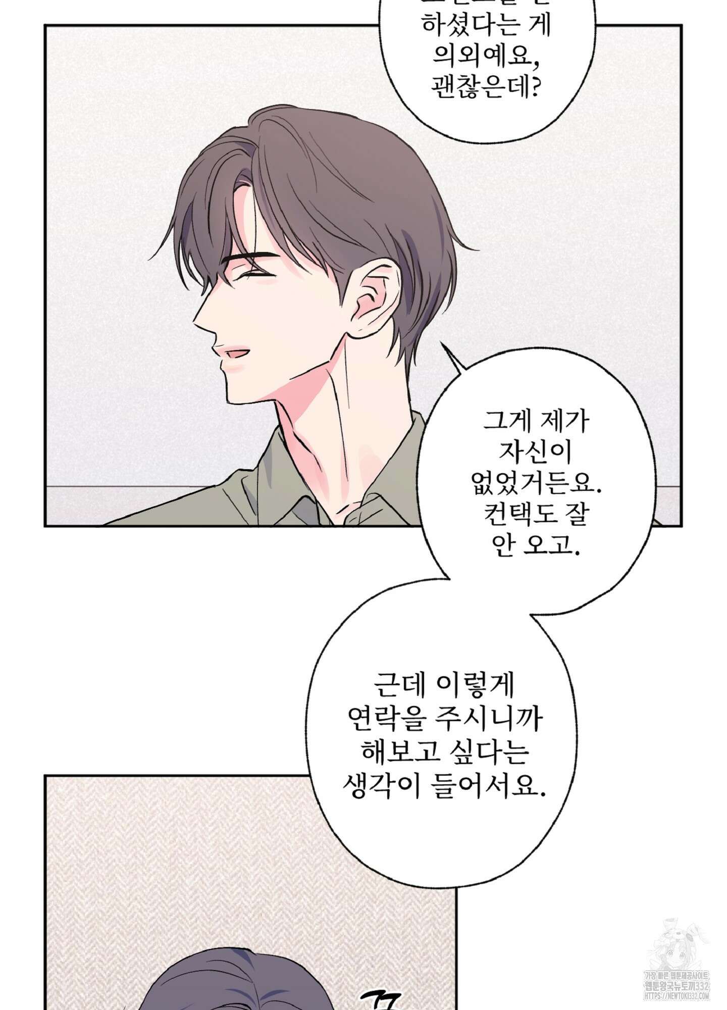 배타적 스캔들 26화 5
