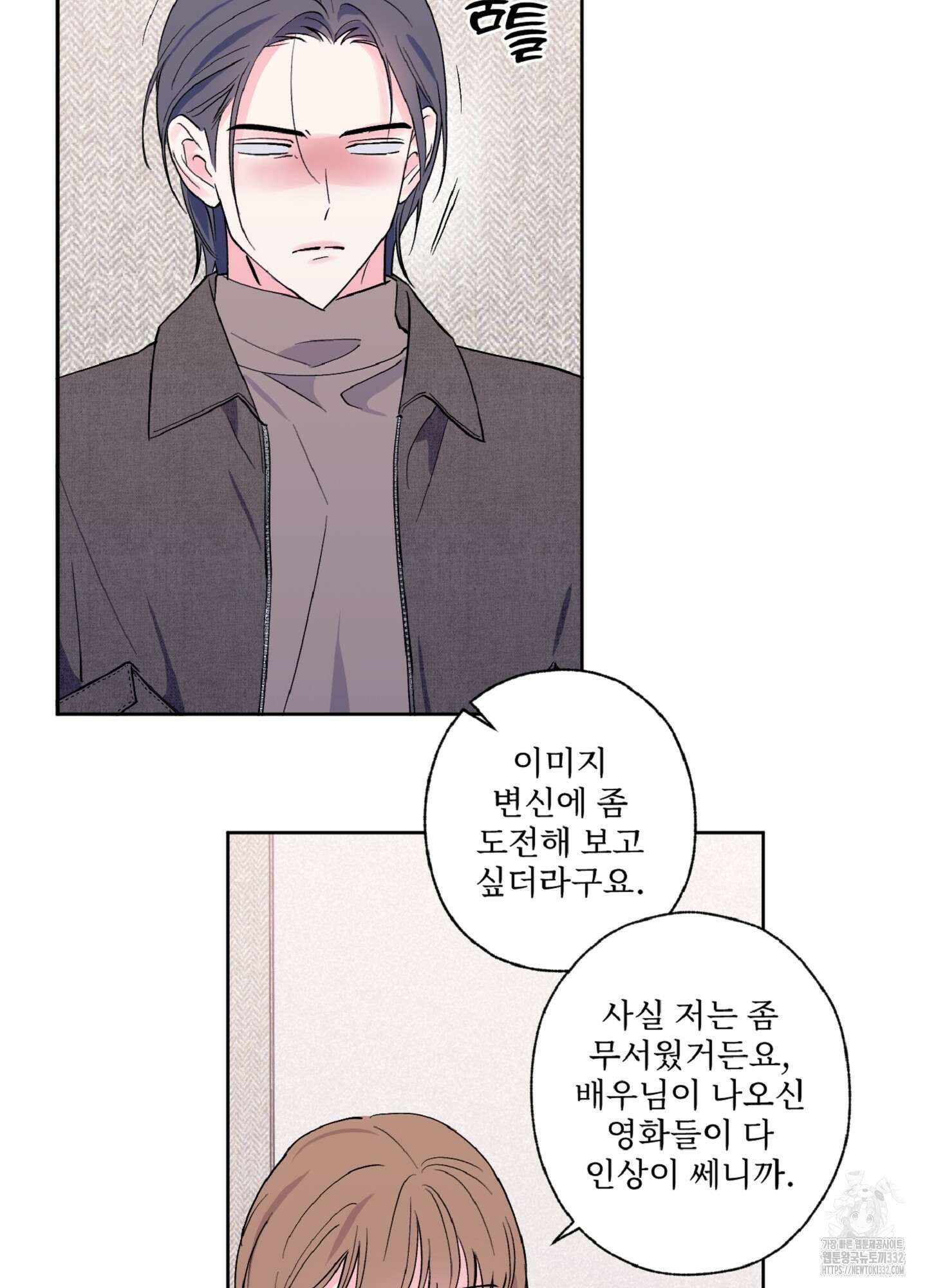배타적 스캔들 26화 6