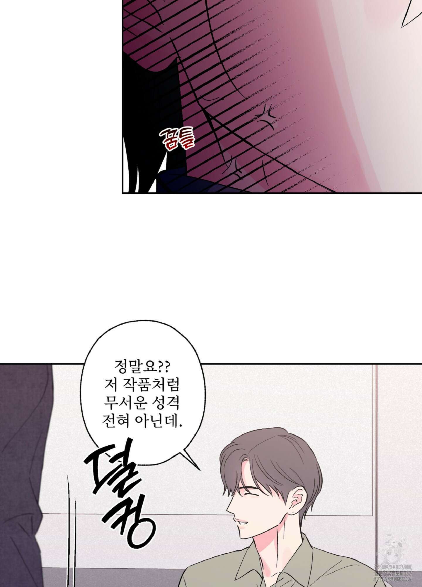 배타적 스캔들 26화 8