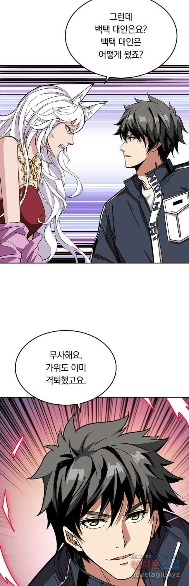 신은 나를 버렸다 193화 7