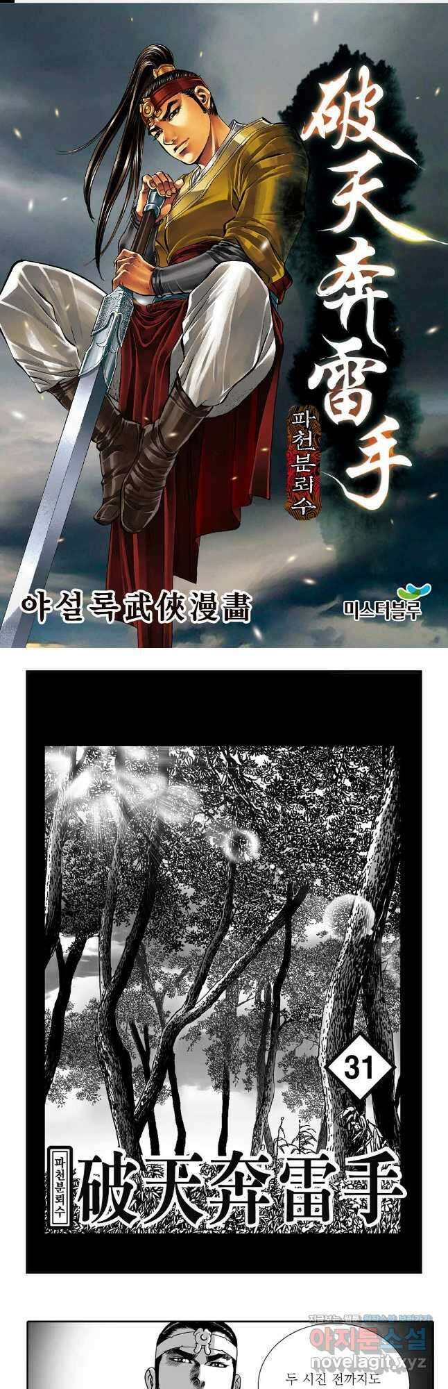 야설록 비무행 컬렉션 62화 1