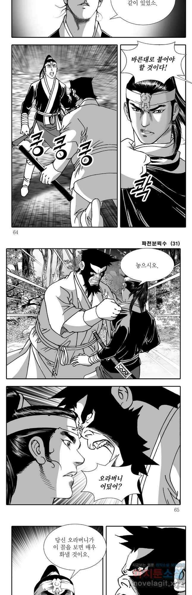 야설록 비무행 컬렉션 62화 2
