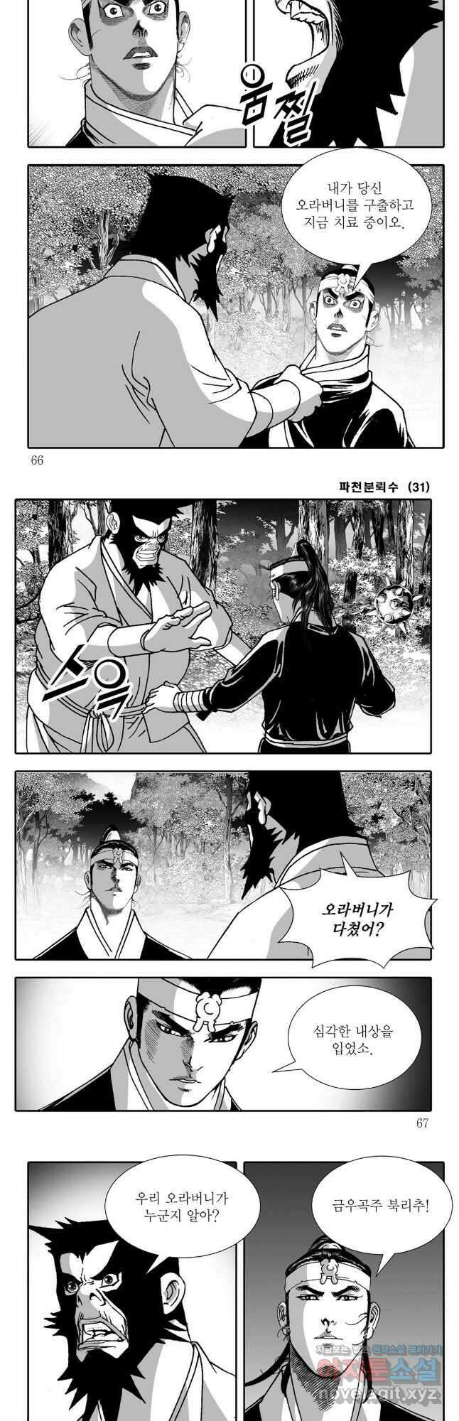 야설록 비무행 컬렉션 62화 3