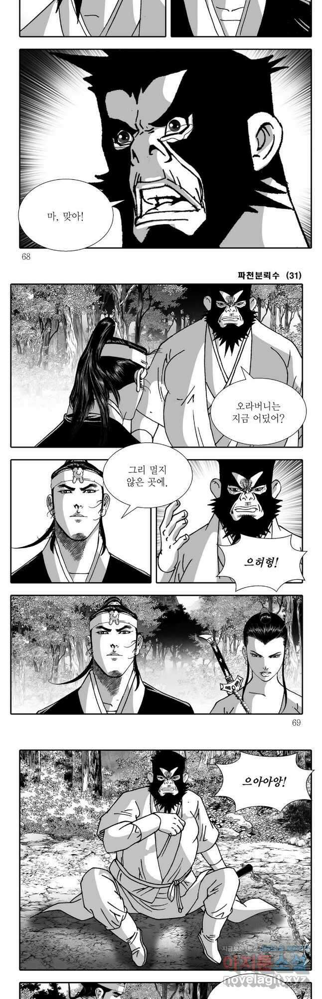 야설록 비무행 컬렉션 62화 4