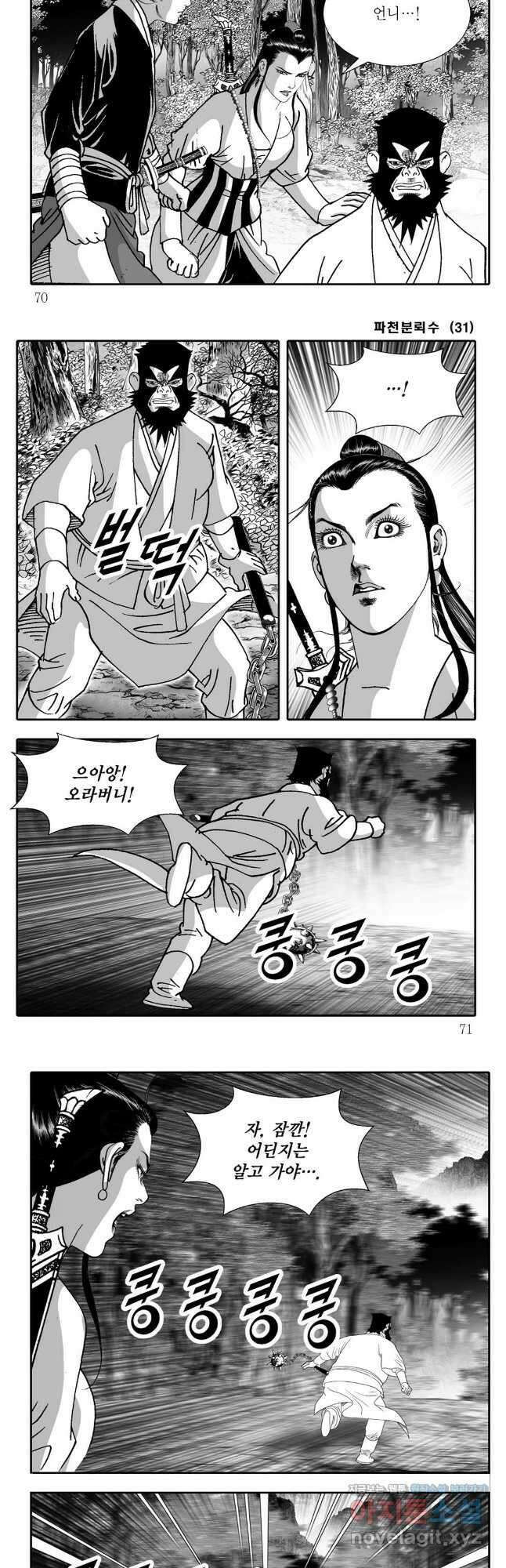 야설록 비무행 컬렉션 62화 5