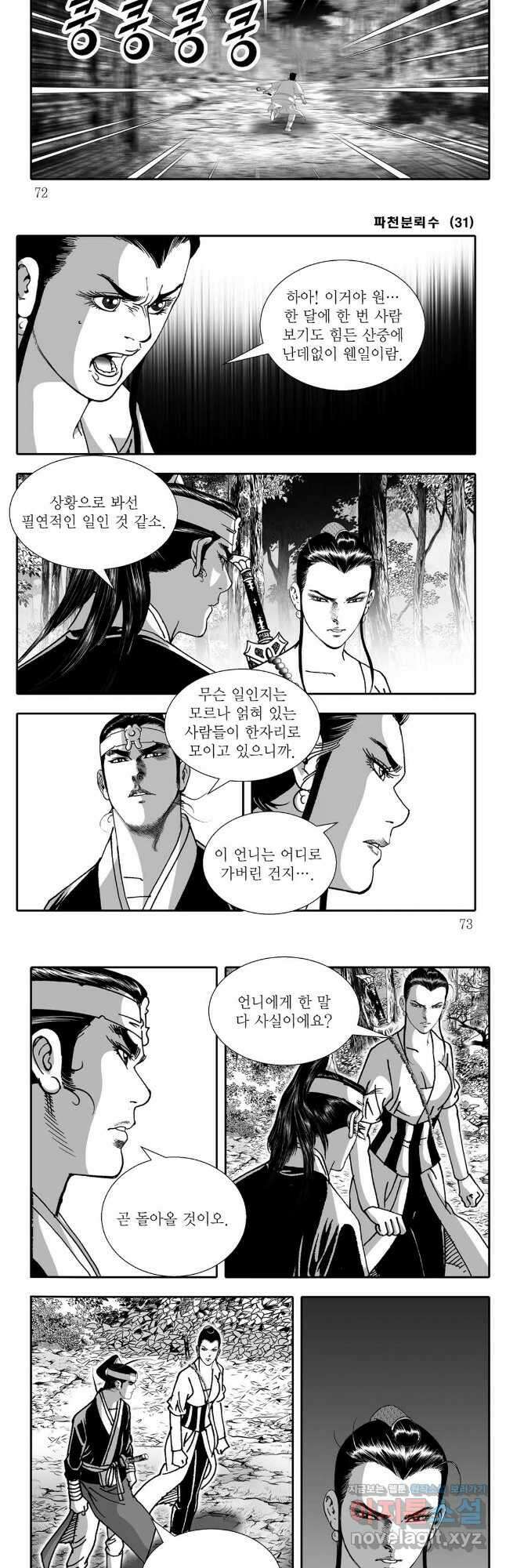 야설록 비무행 컬렉션 62화 6