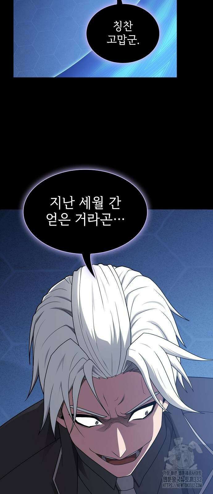 튜토리얼 탑의 고인물 201화 6