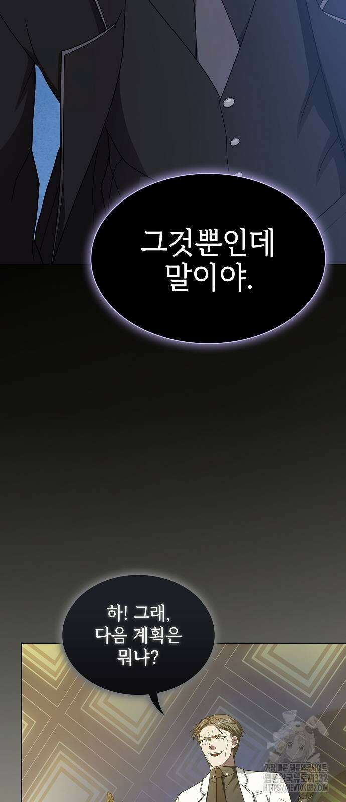 튜토리얼 탑의 고인물 201화 7