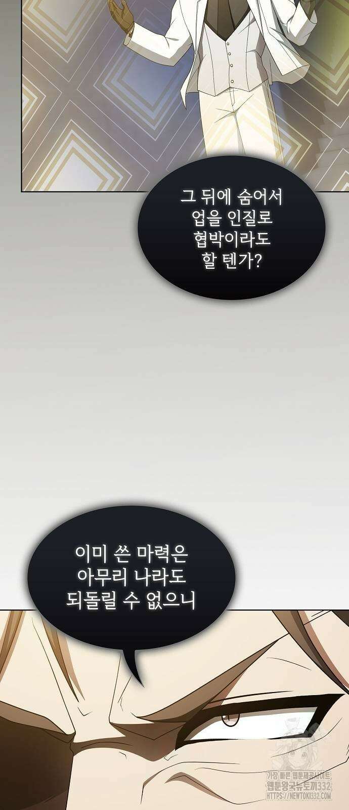 튜토리얼 탑의 고인물 201화 8
