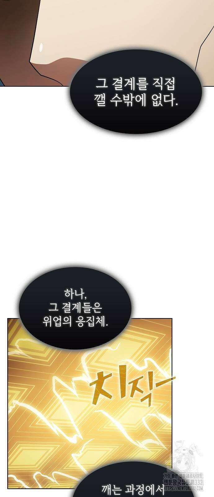 튜토리얼 탑의 고인물 201화 9