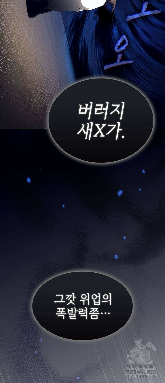 튜토리얼 탑의 고인물 201화 13