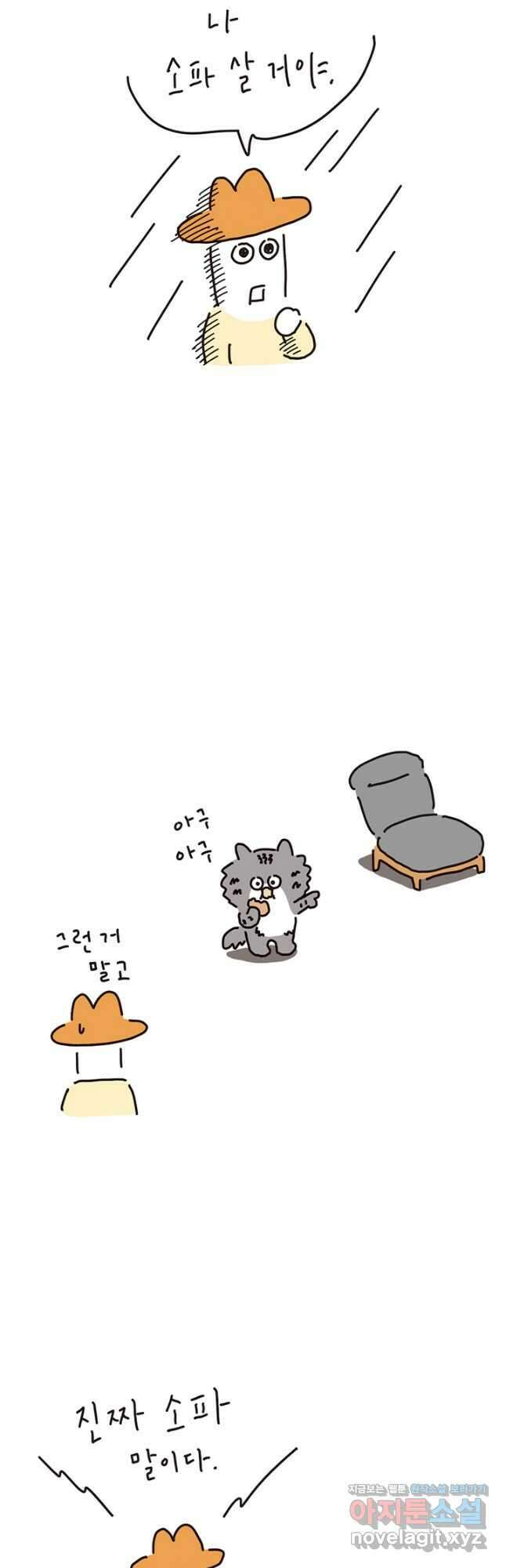 은동은동+옹동스 은동은동 은동구리 109화. 우리의 첫 소파 2