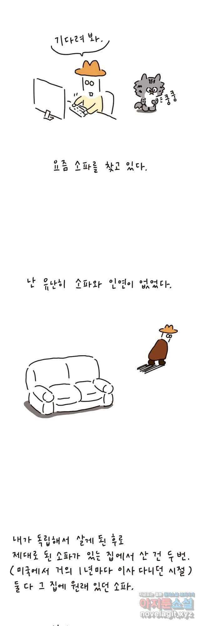 은동은동+옹동스 은동은동 은동구리 109화. 우리의 첫 소파 5