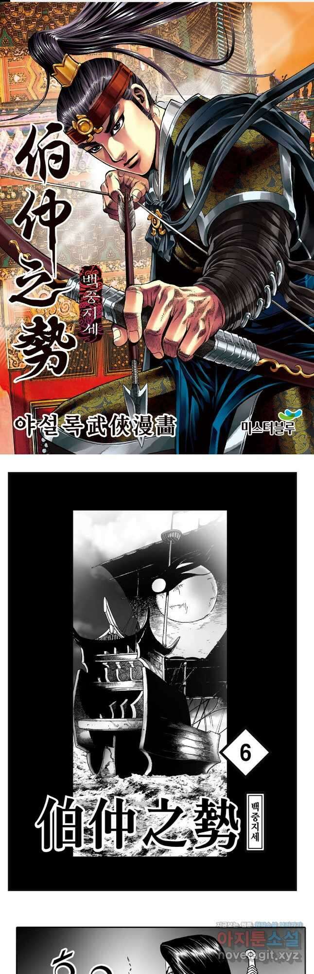 백중지세 12화 1