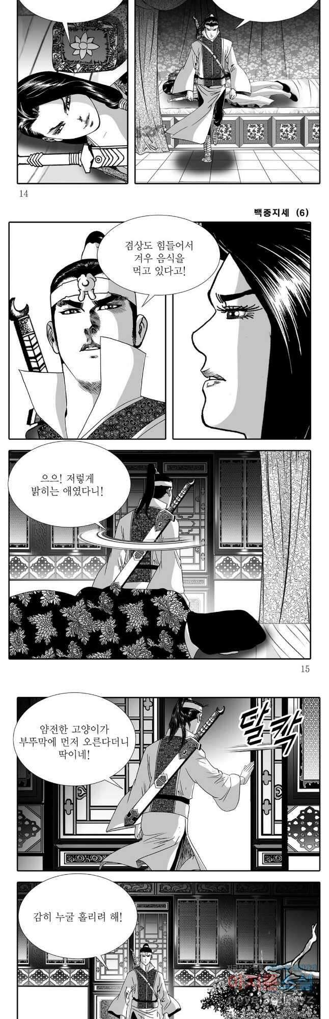 백중지세 12화 5