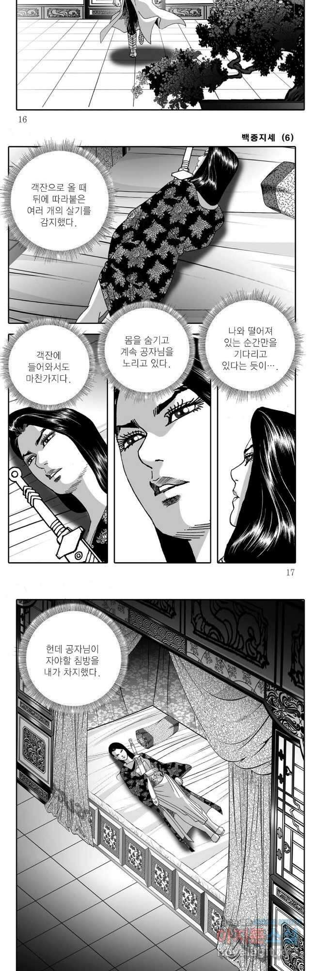 백중지세 12화 6