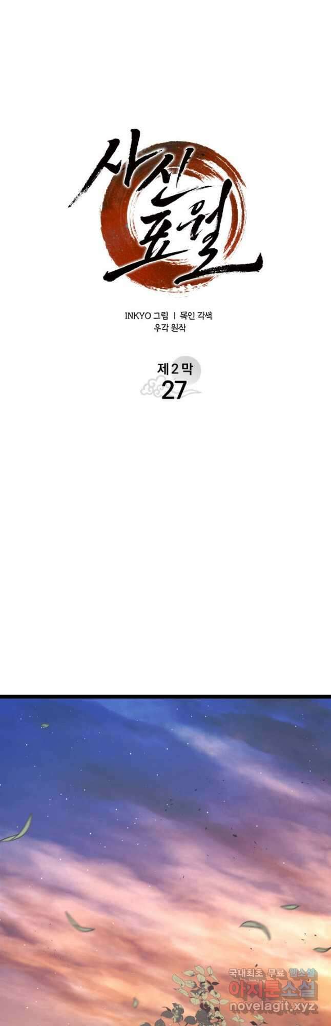 사신표월 시즌2 27화 5
