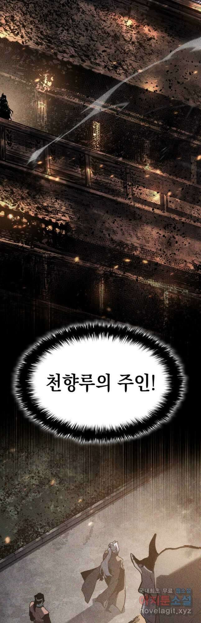 사신표월 시즌2 27화 17