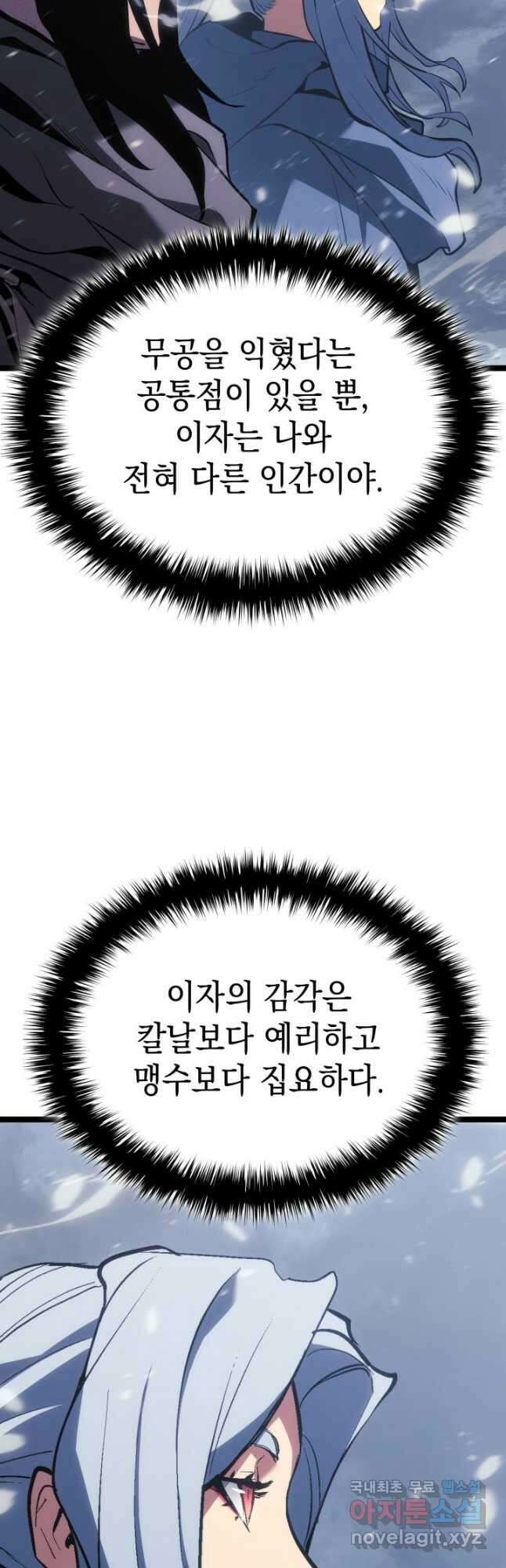 사신표월 시즌2 27화 26
