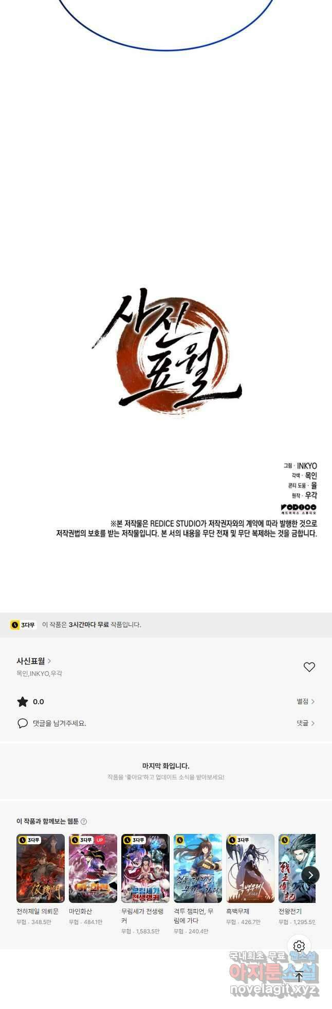 사신표월 시즌2 27화 67