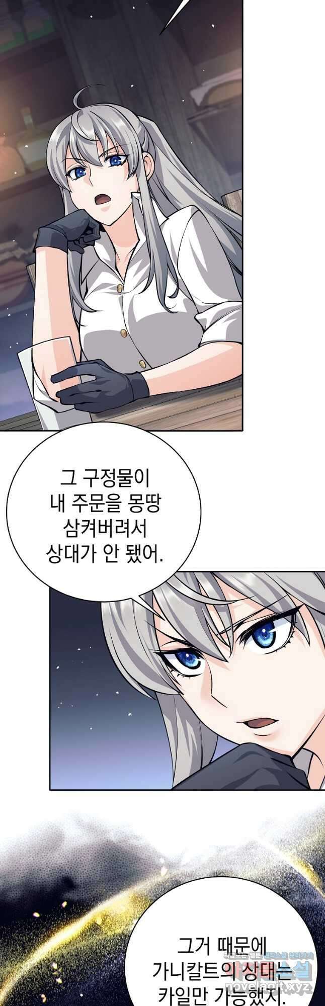 용사 파티 때려치웁니다 41화 1