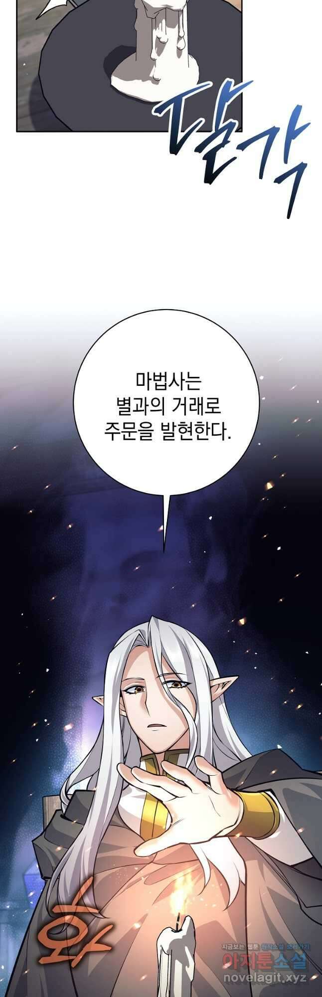 용사 파티 때려치웁니다 41화 4