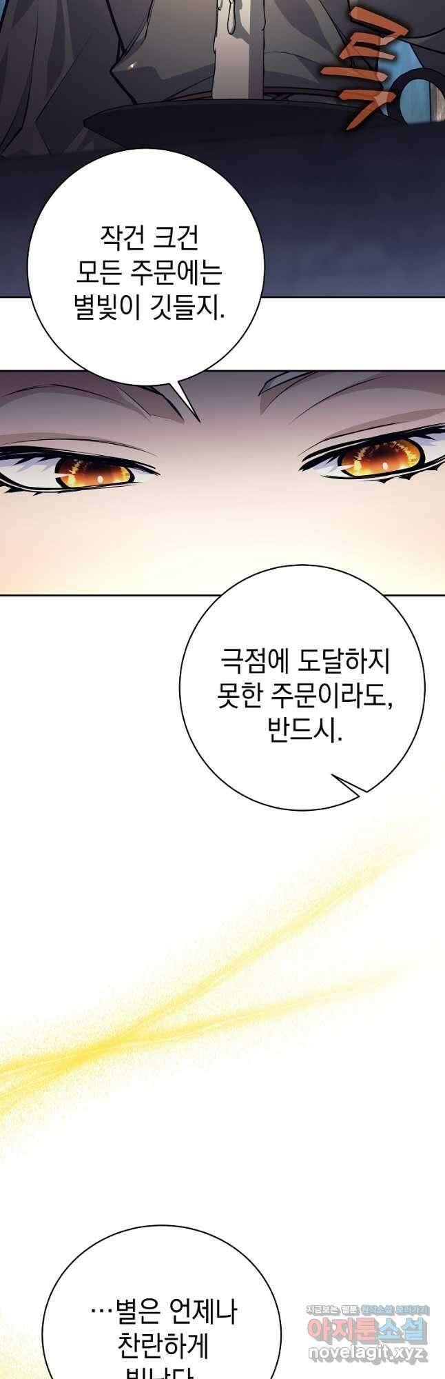 용사 파티 때려치웁니다 41화 5