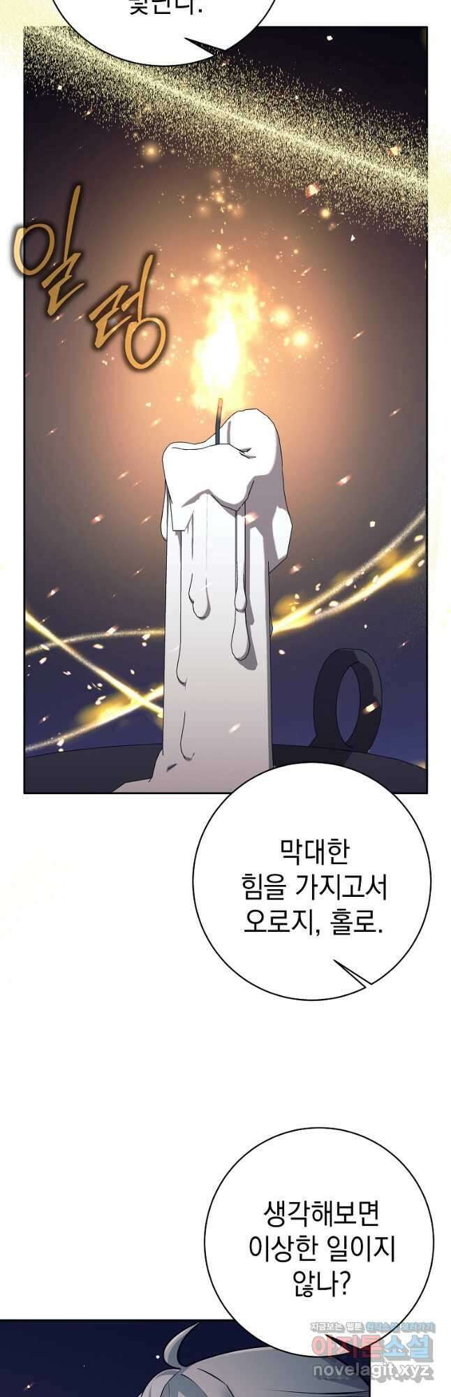 용사 파티 때려치웁니다 41화 6