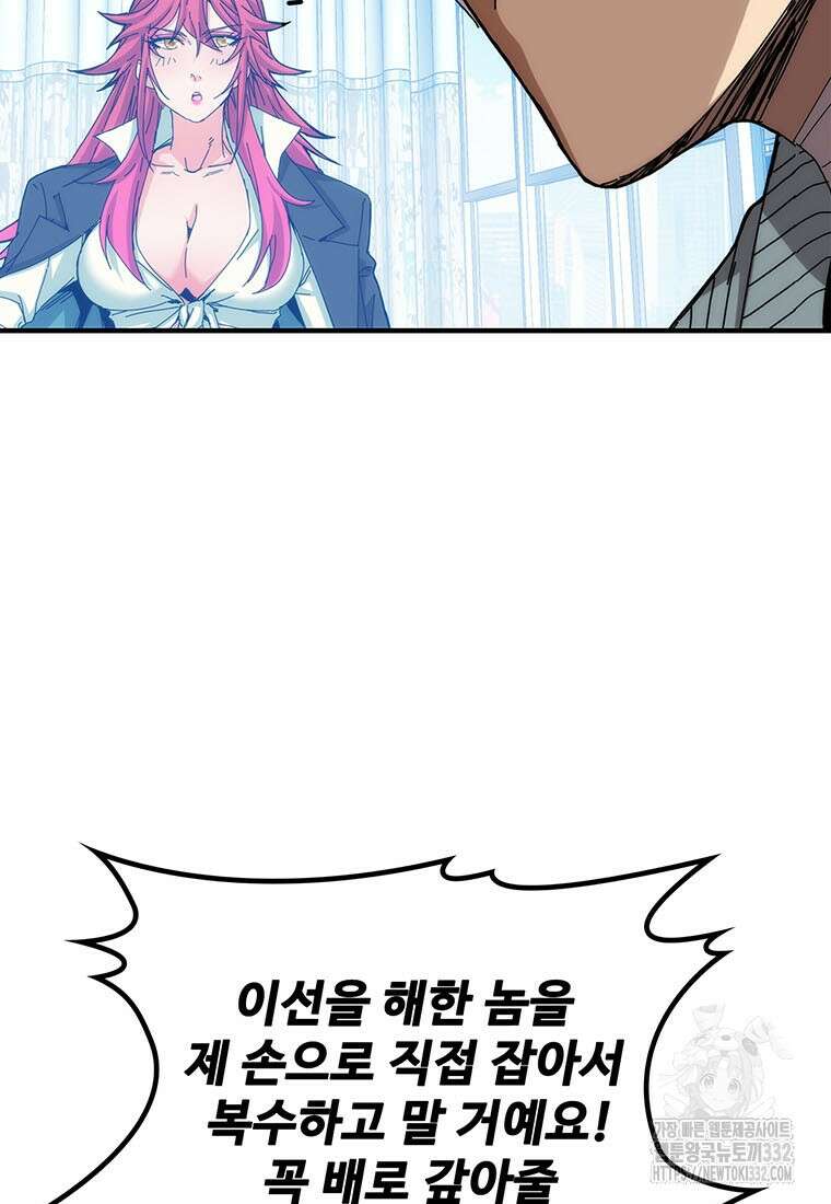 망했지만, 아파트 건물주부터 다시 시작 65화 3
