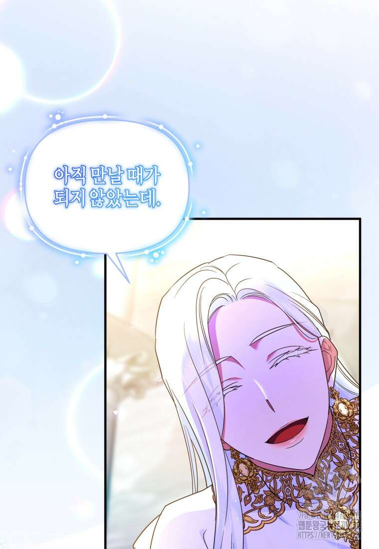 술탄의 귀한 고양이가 되었습니다 48화 4