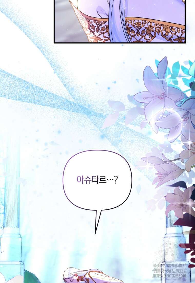 술탄의 귀한 고양이가 되었습니다 48화 5